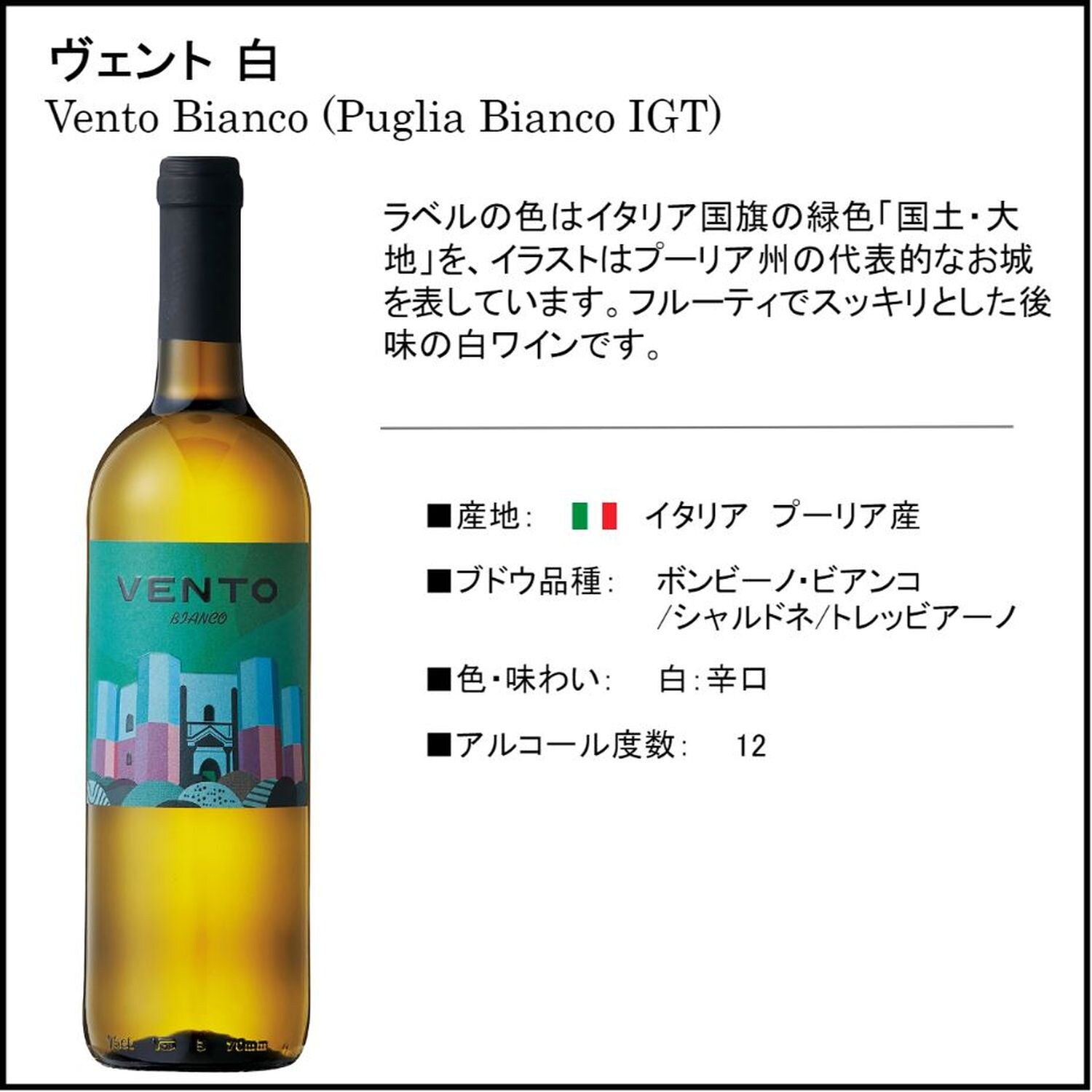 金賞受賞！イタリア産辛口白ワイン 5本（ワイン）｜通販のベルメゾンネット