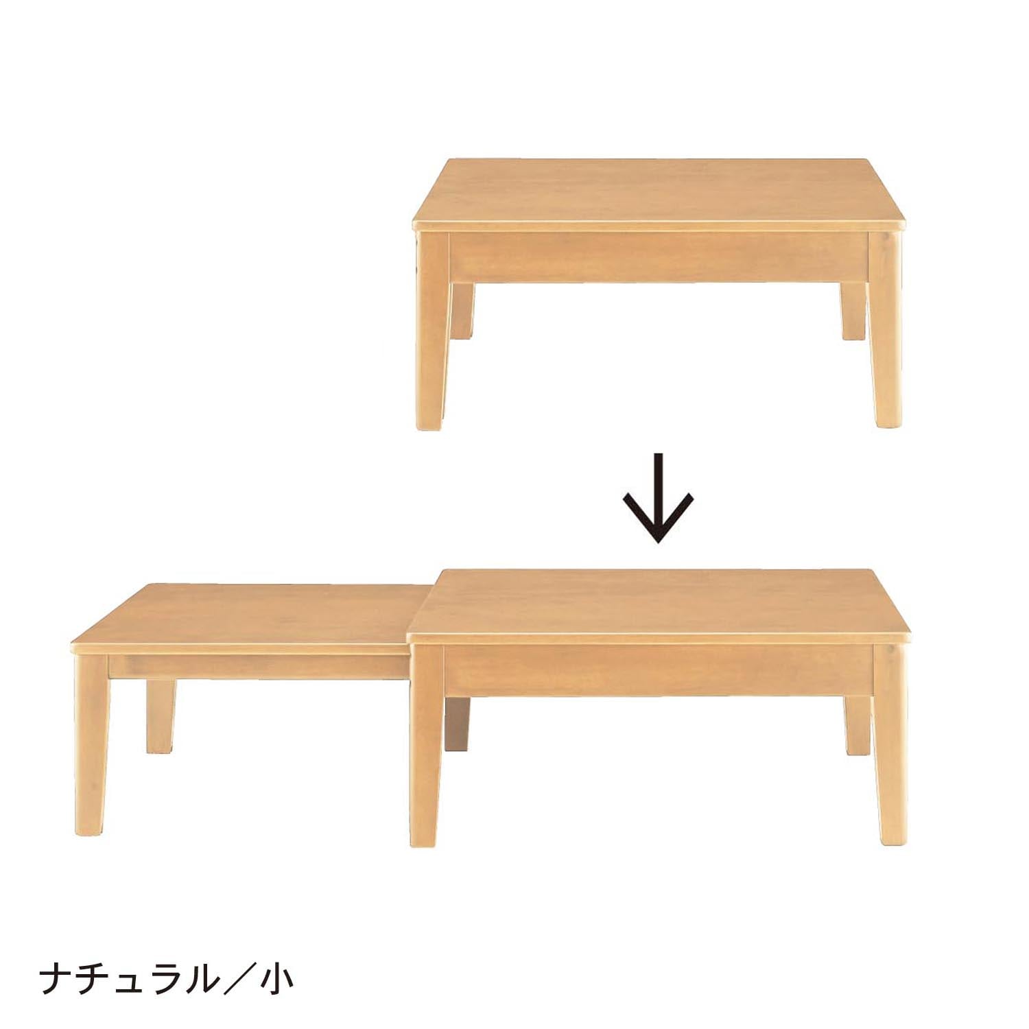 やさしい丸みの伸長式ローテーブル（ローテーブル/センターテーブル/座