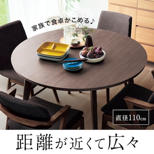 【4月5日まで大型商品送料無料】 集える円形ダイニングテーブル