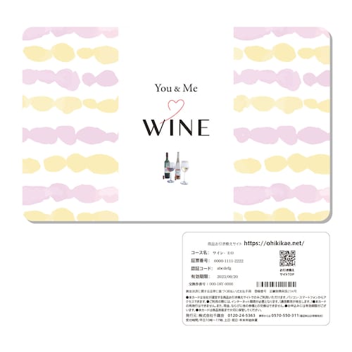 【送料無料】 【カードギフト】 ワインにハマる夜 ワインギフトカード「You&Me WINE」EO