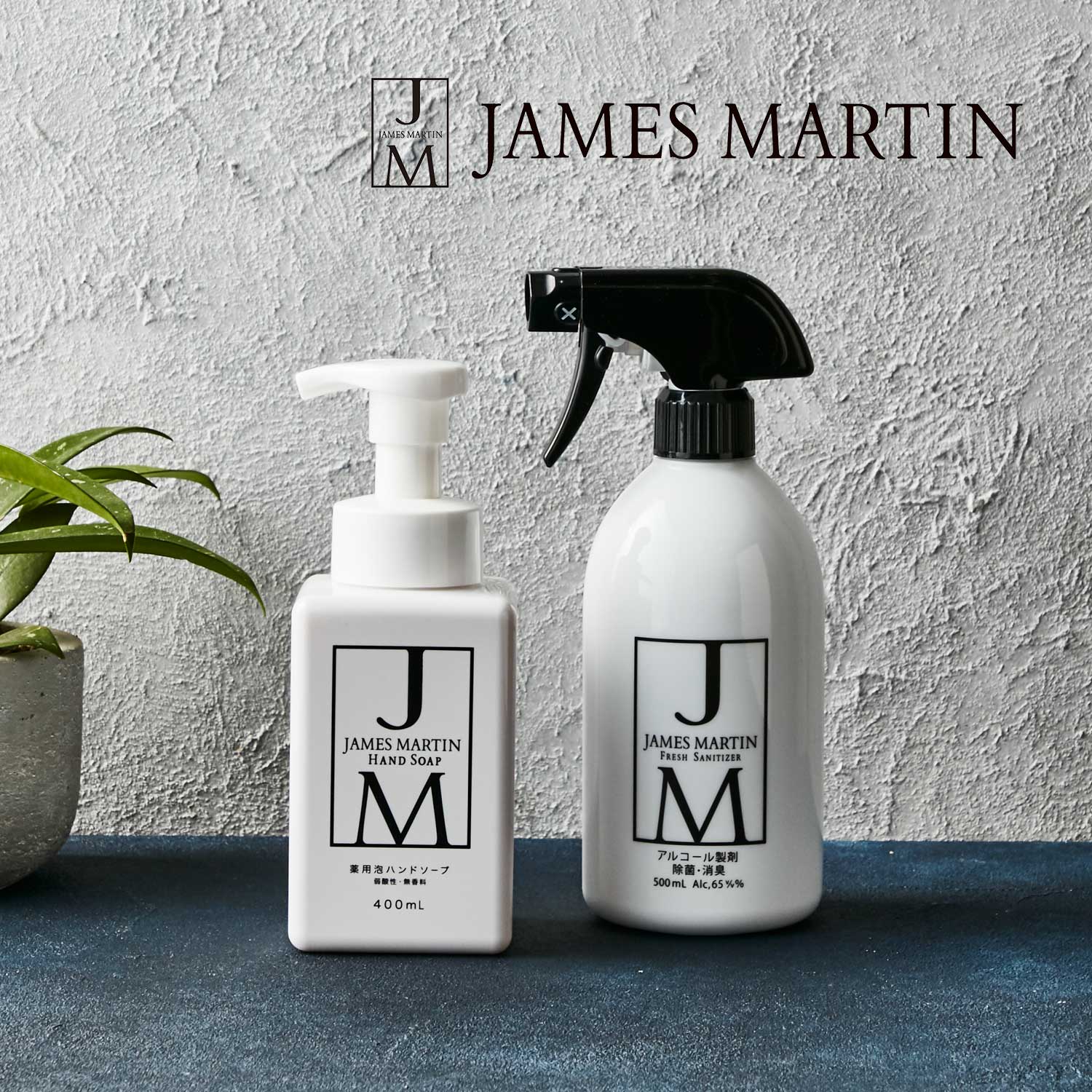 【JAMES MARTIN/ジェームズ マーティン】【送料無料】 JMギフトA〈フレッシュサニタイザー、泡ハンドソープ〉