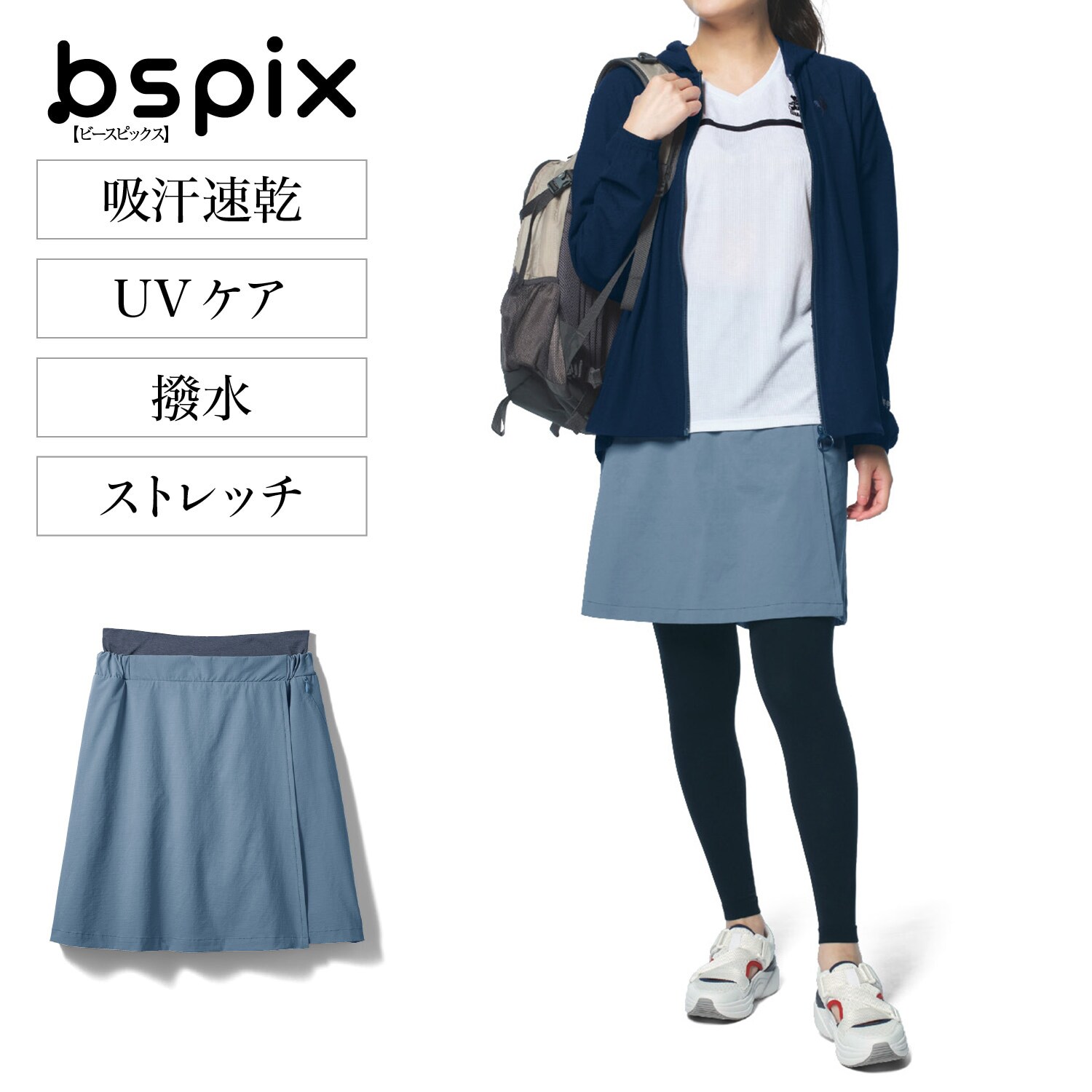 【ビースピックス/bspix】スカート見え美脚アクティブショートパンツ 【撥水】【UVケア】