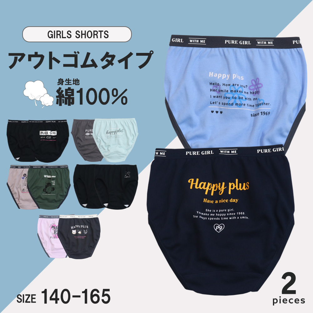 【2枚組】ハッピートレンドアウトゴムショーツ【ジュニア】(SOKY)