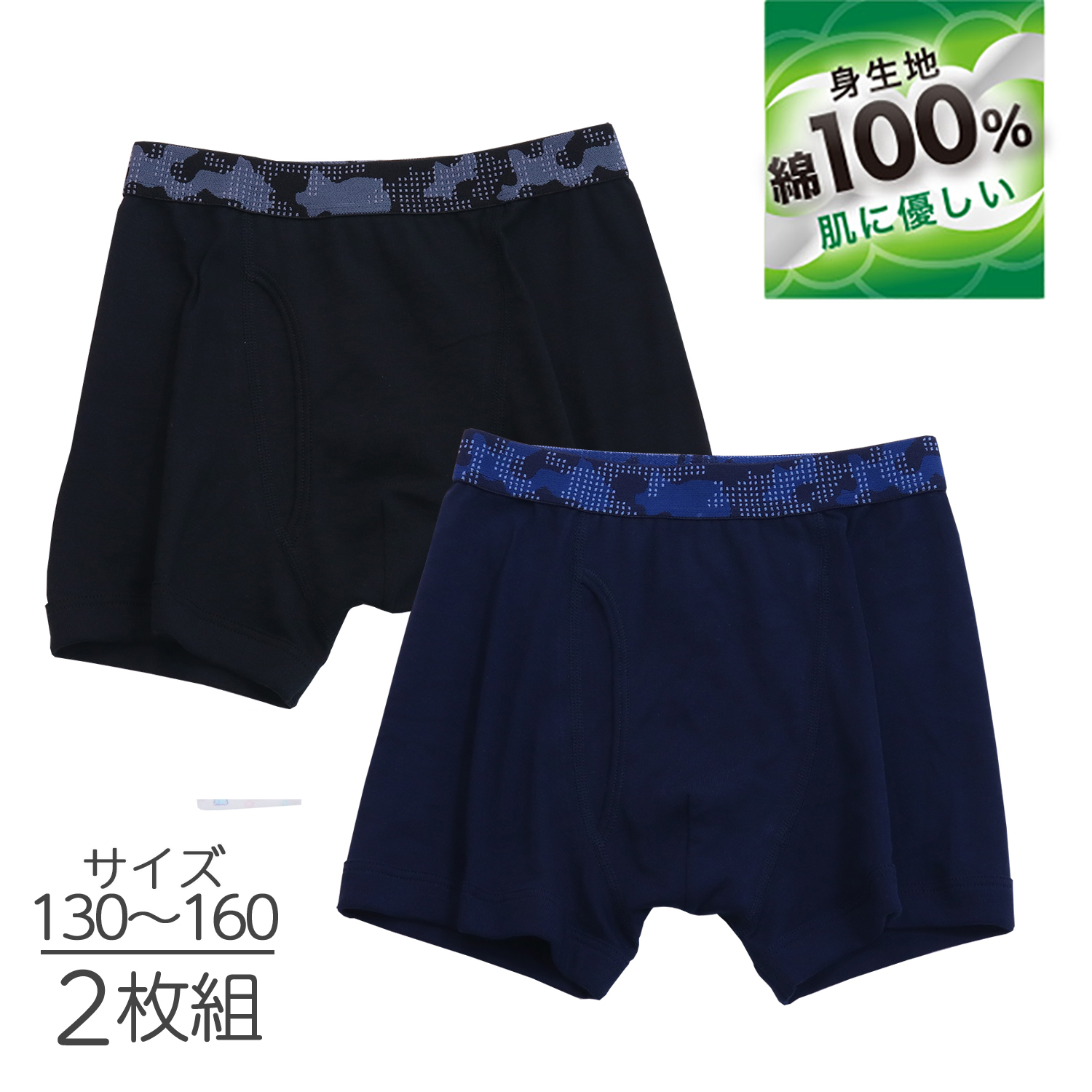 【SOKY】【2枚組】デザインボクサー【子供・ジュニア】 【SOKY】【2枚組】デザインボクサー【子供・ジュニア】