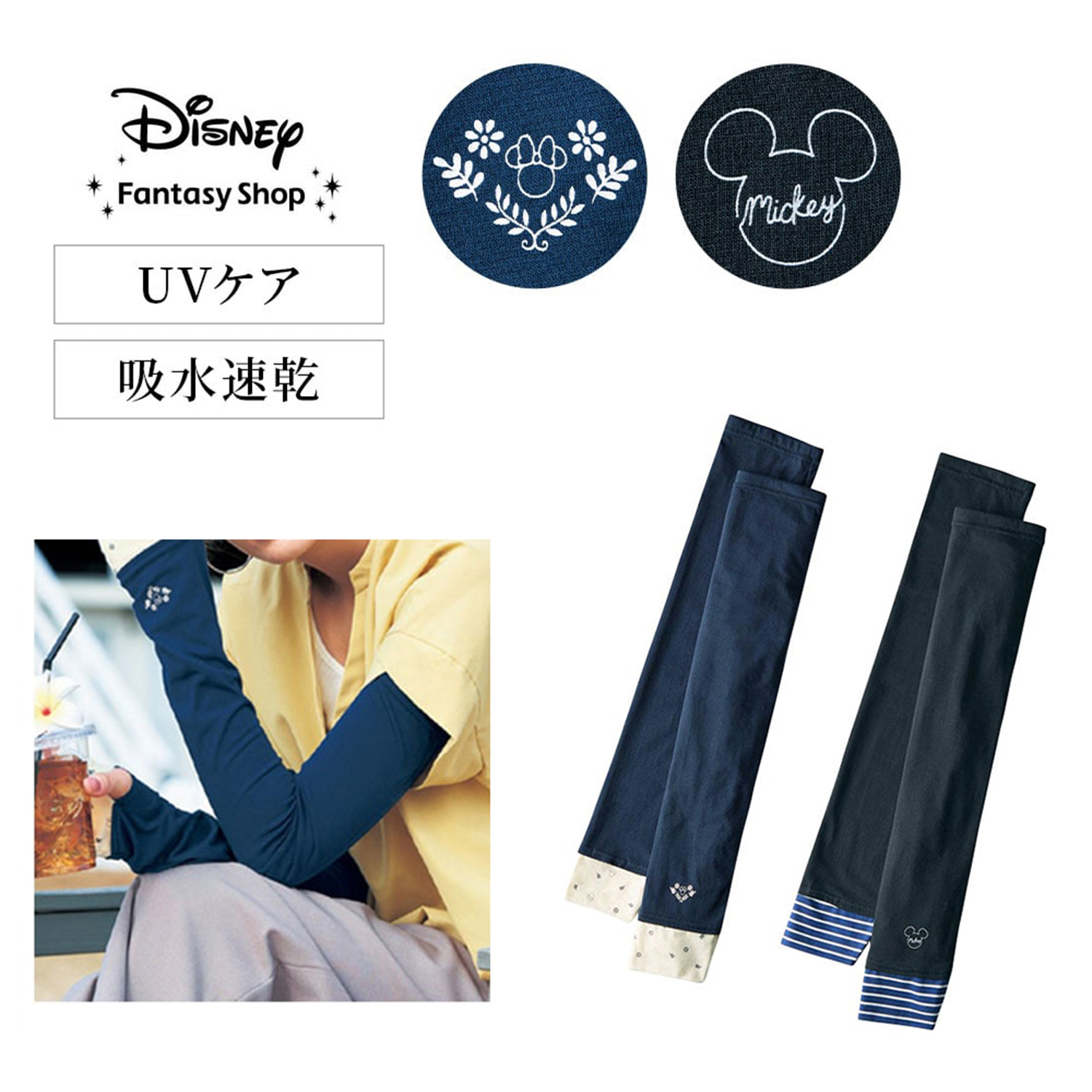 【ディズニー/Disney】アームカバー【UVケア・吸水速乾】(選べるキャラクター)