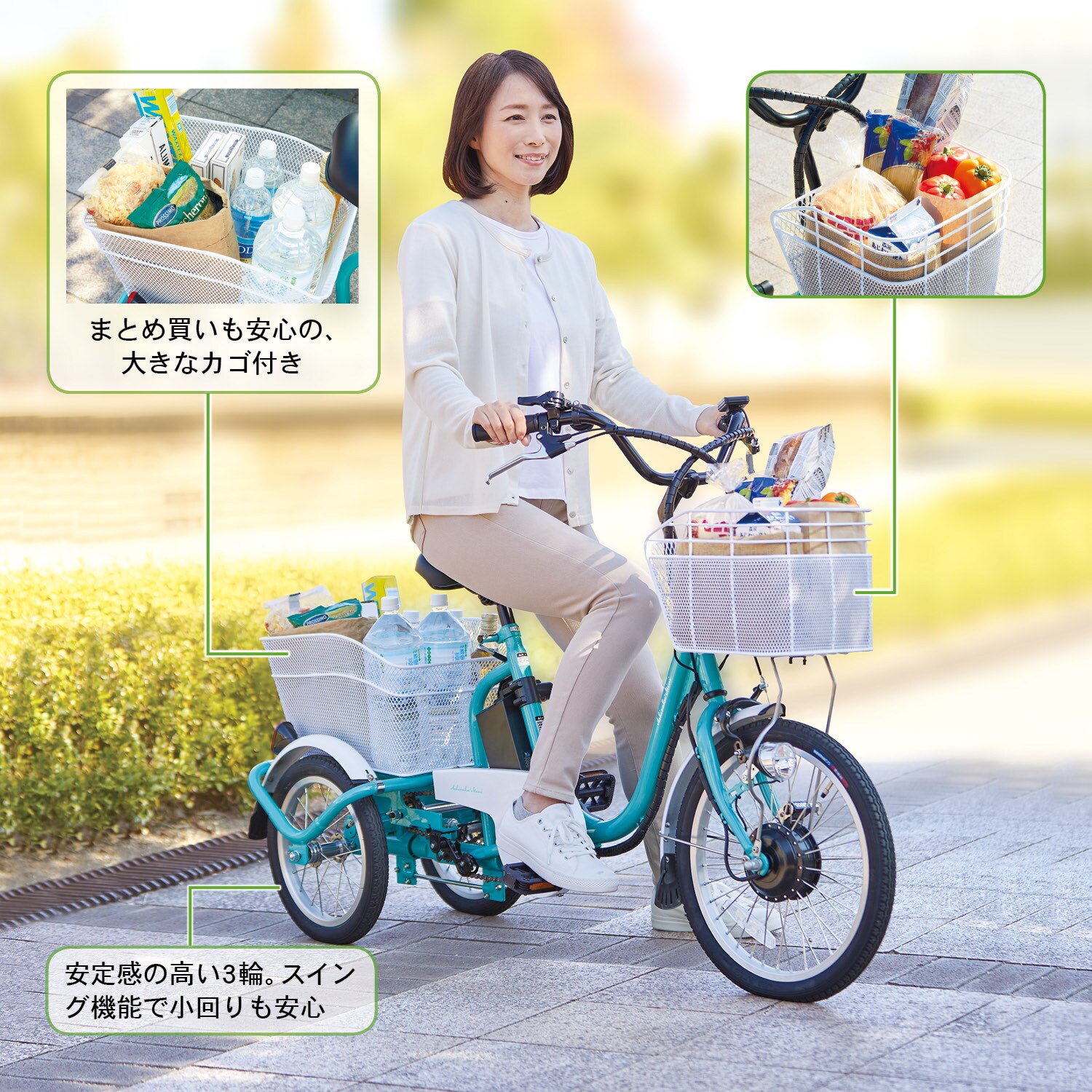 電動アシスト三輪自転車｜通販のベルメゾンネット