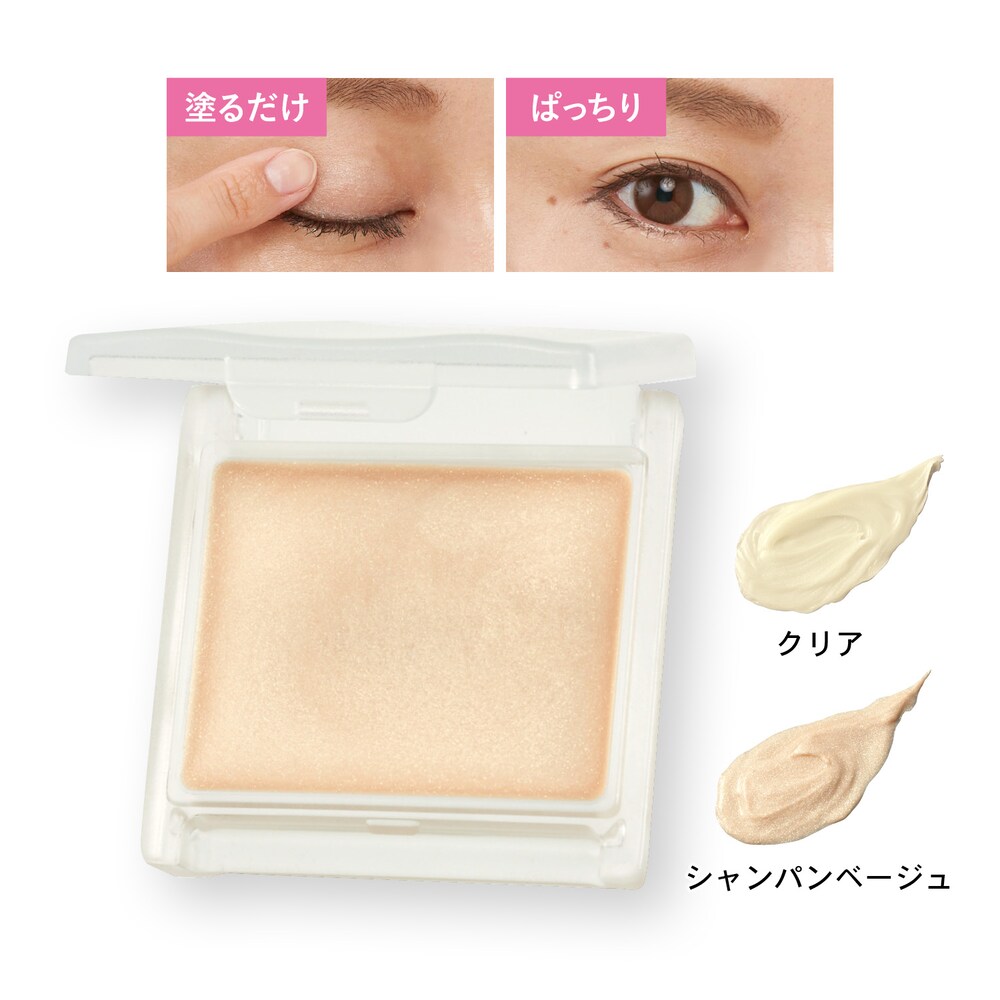 【ベルメゾン】二重ぐせシャドウクリーム (二重まぶた形成化粧品)