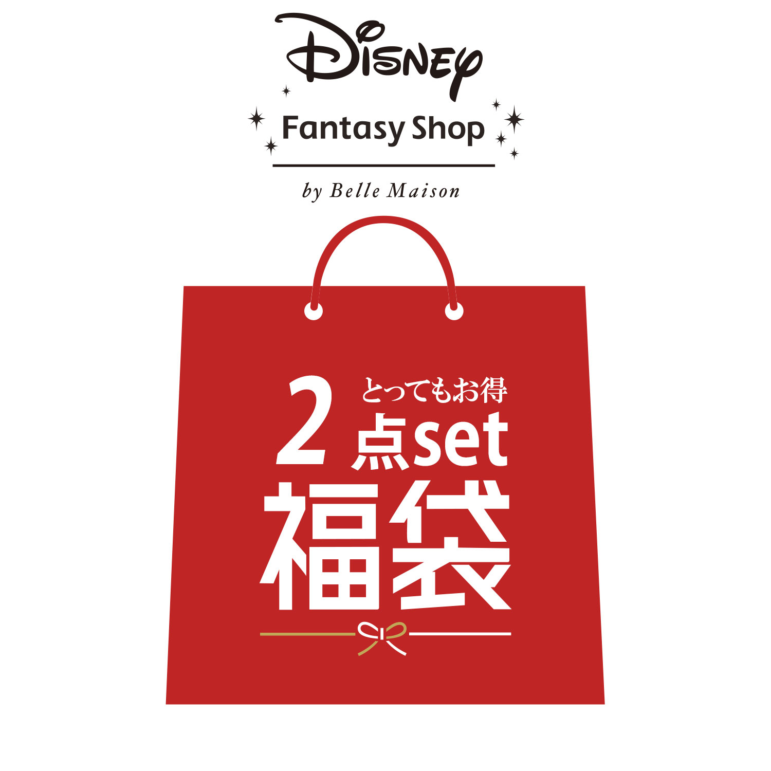 福袋 Mickey ディズニー Disney 通販のベルメゾンネット 福袋 Mickey ディズニー Disney 通販のベルメゾンネット
