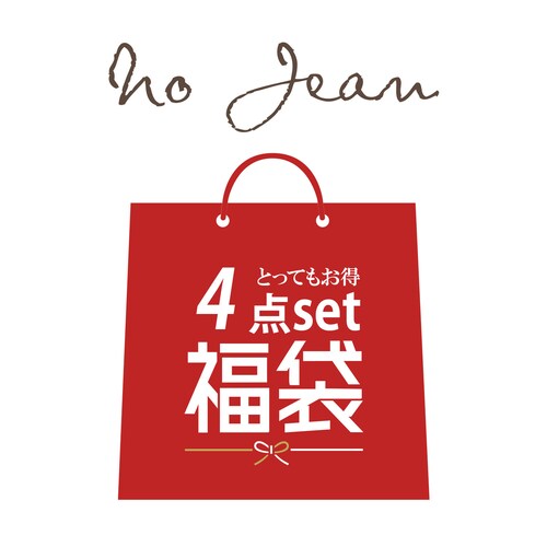 福袋【nojean】（ノージーン/NO JEAN）