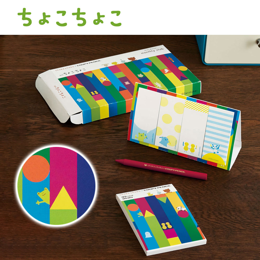 【ちょこちょこ】月刊ちょこちょこ クーピーコラボ 【ちょこちょこ】月刊ちょこちょこ クーピーコラボ