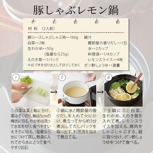 豚しゃぶレモン鍋 ※写真は調理例です