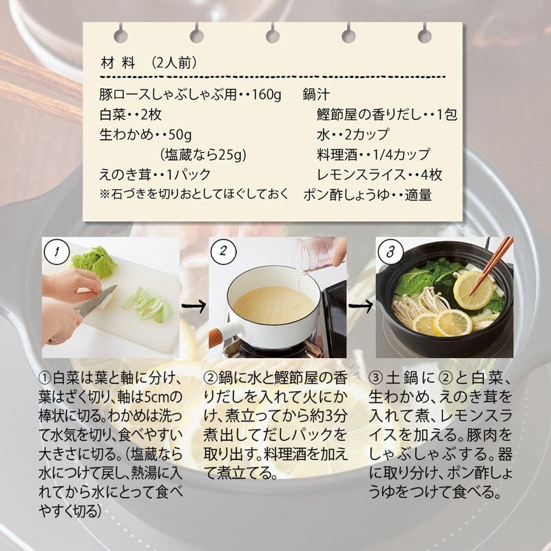 豚しゃぶレモン鍋