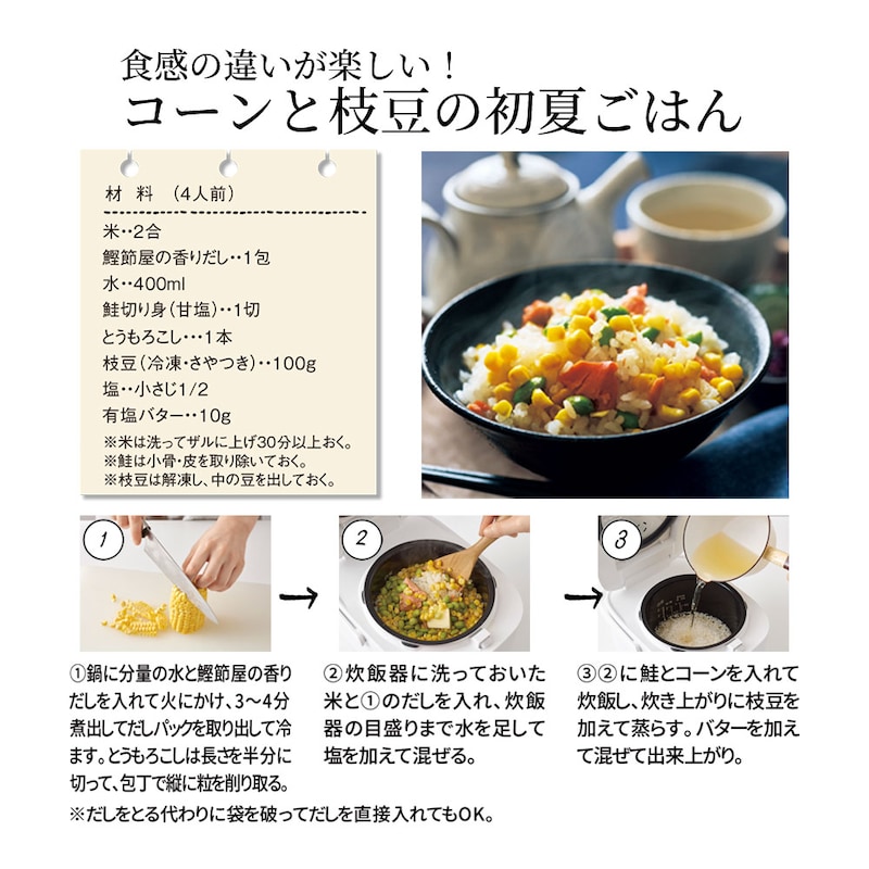 コーンと枝豆の初夏ごはん