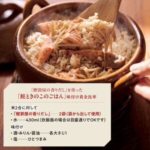 「鮭ときのこのごはん」味付け黄金比率 ※写真は調理例です