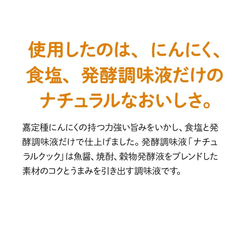 ナチュラルなおいしさ