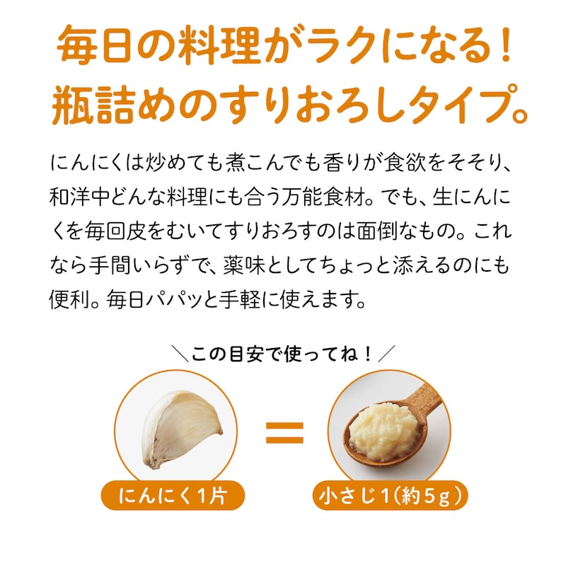 瓶詰めのすりおろしタイプ