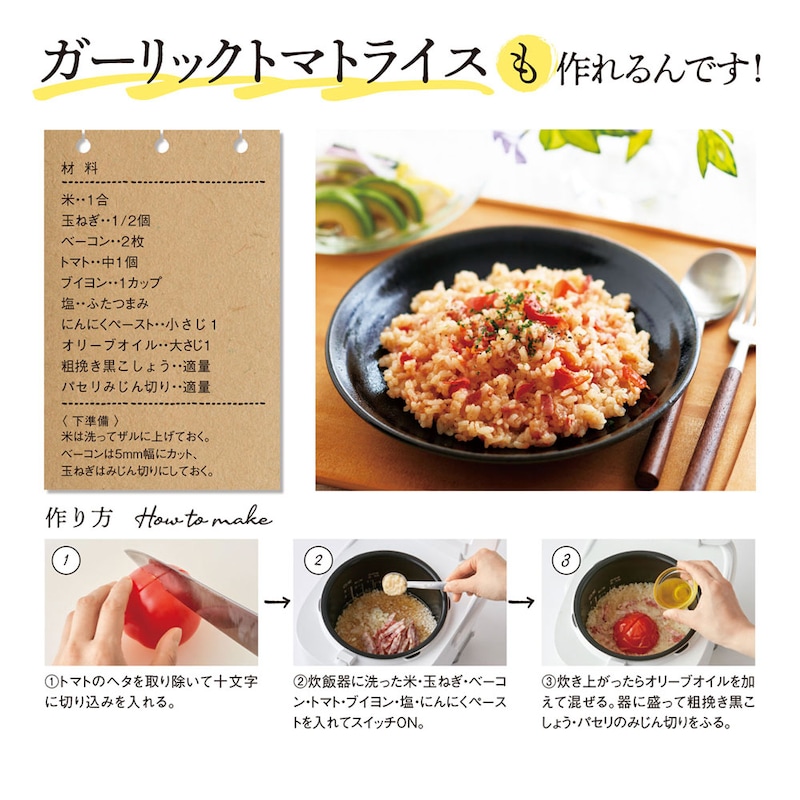 ガーリックトマトライス ※写真は調理例です。