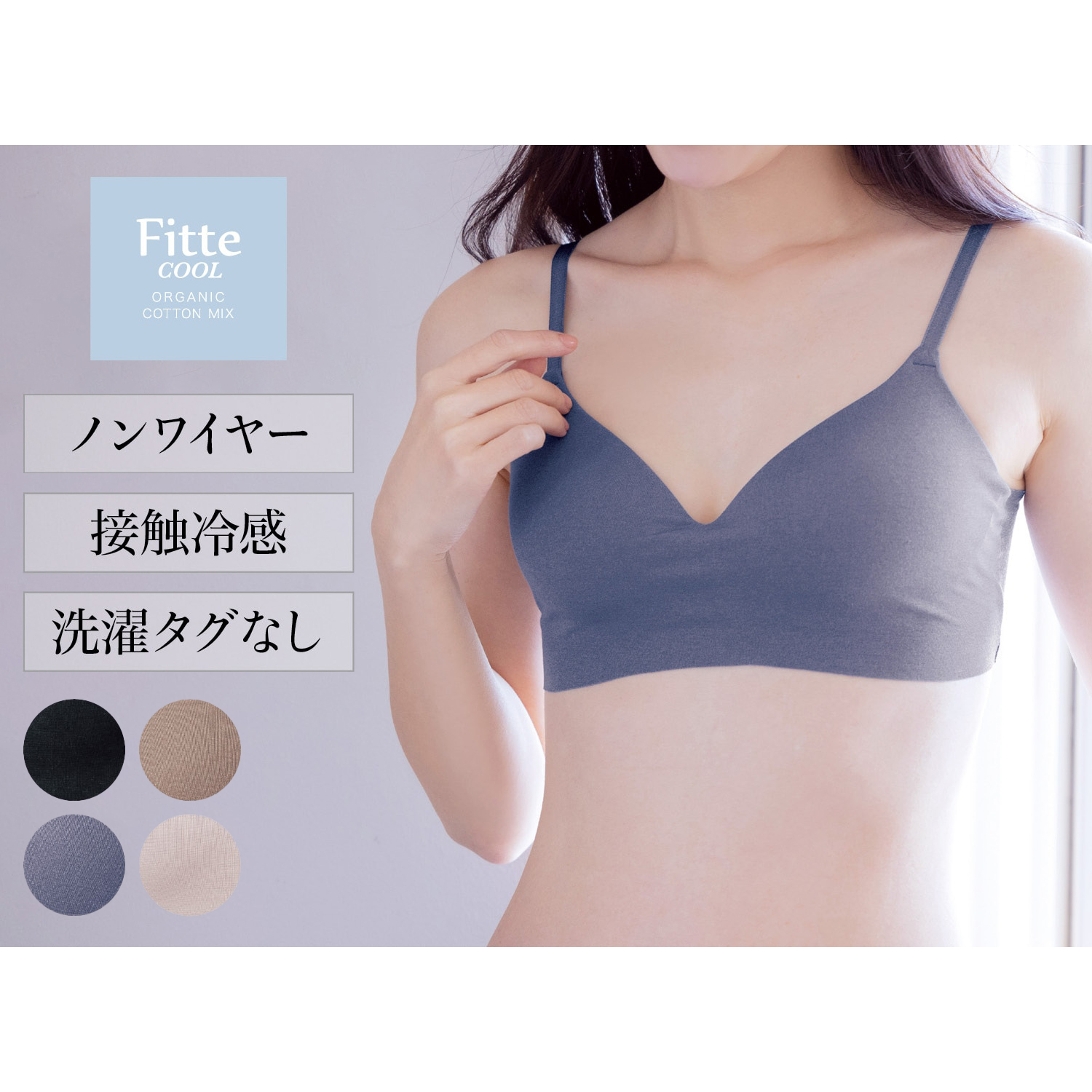 【グンゼ/GUNZE】Fitte COOLノンワイヤーブラ(キレイラボ)