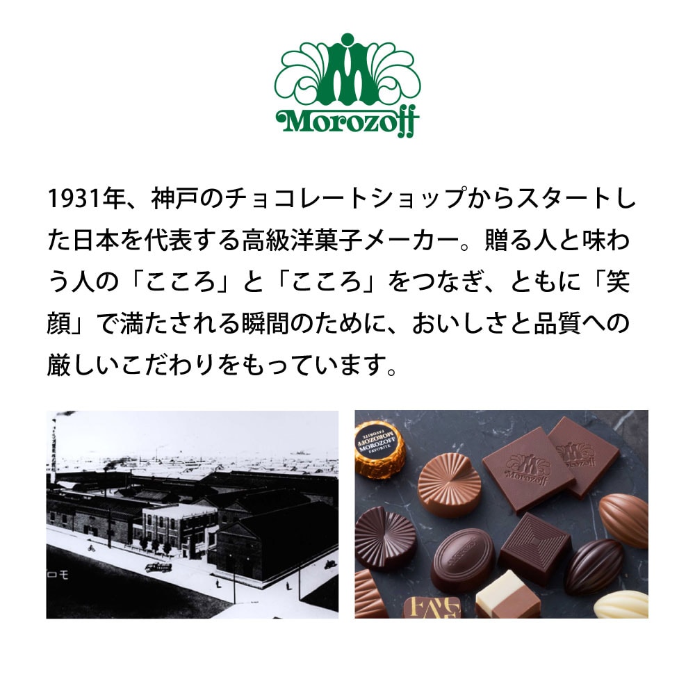 トリュフアソートメント（チョコレート）｜(モロゾフ)｜通販の