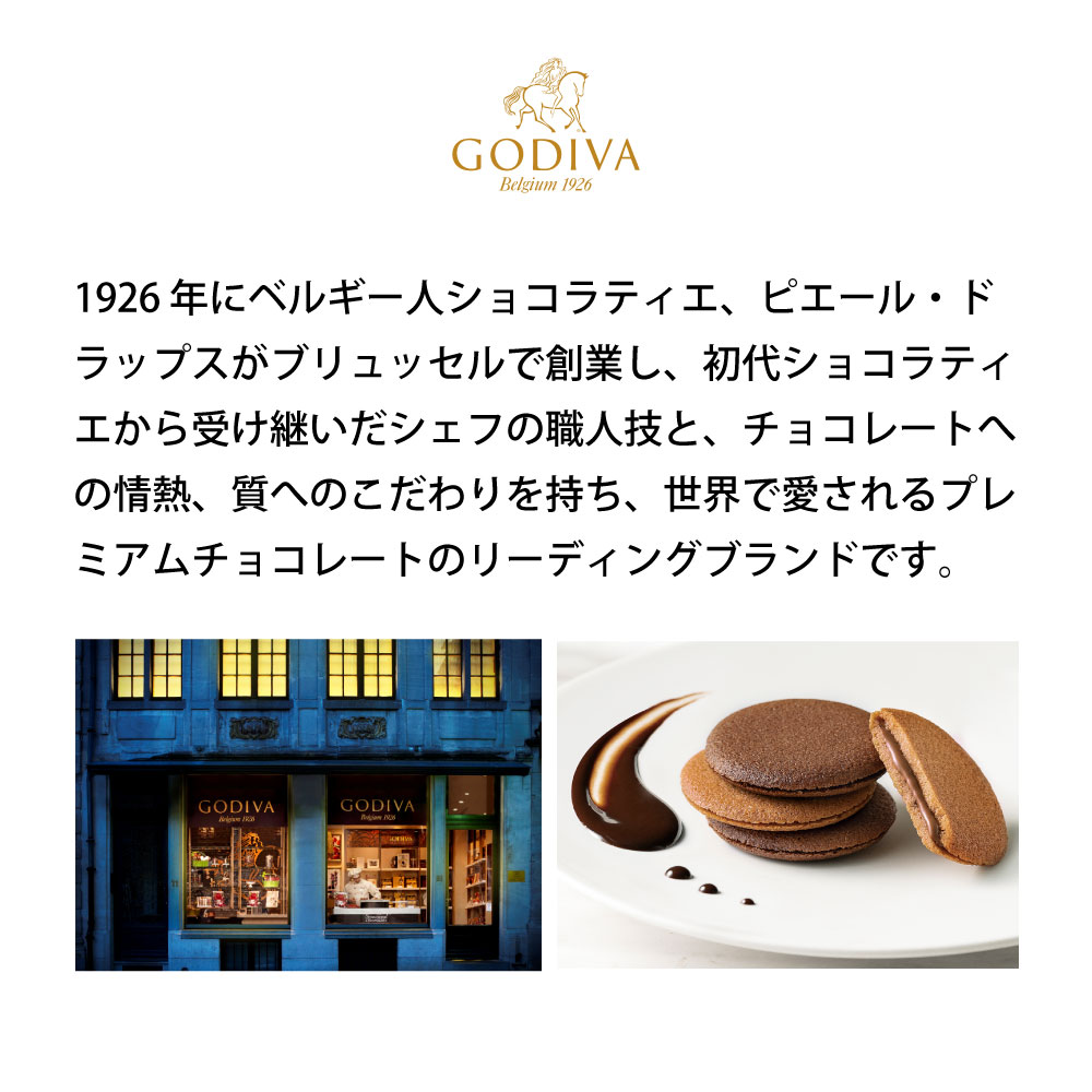 メリーゴーランド ワッフル セレクション（チョコレート）｜(GODIVA