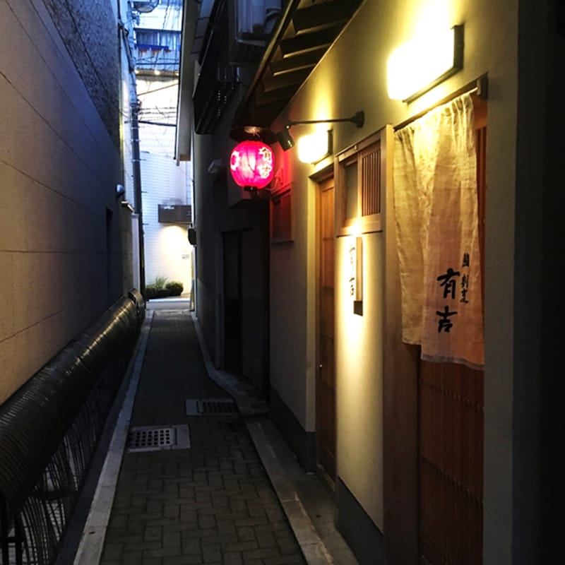 京都・祇園　鮨・割烹「有吉」店舗のお写真です