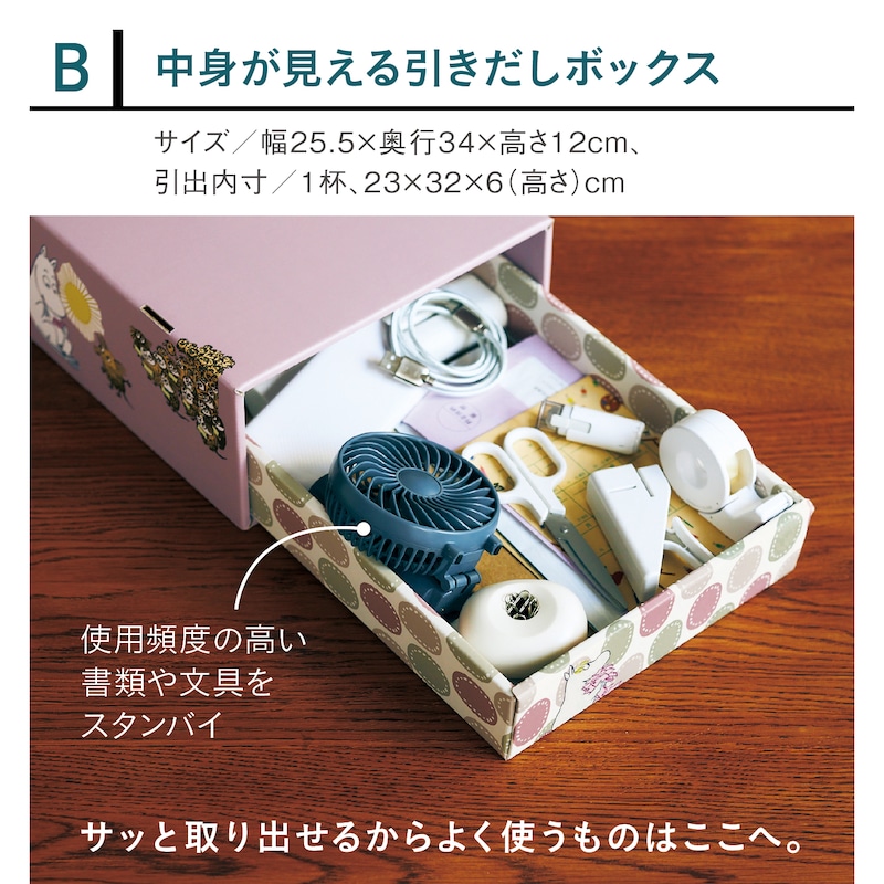 B/中身が見える引きだしボックス