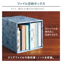ファイル収納ボックス