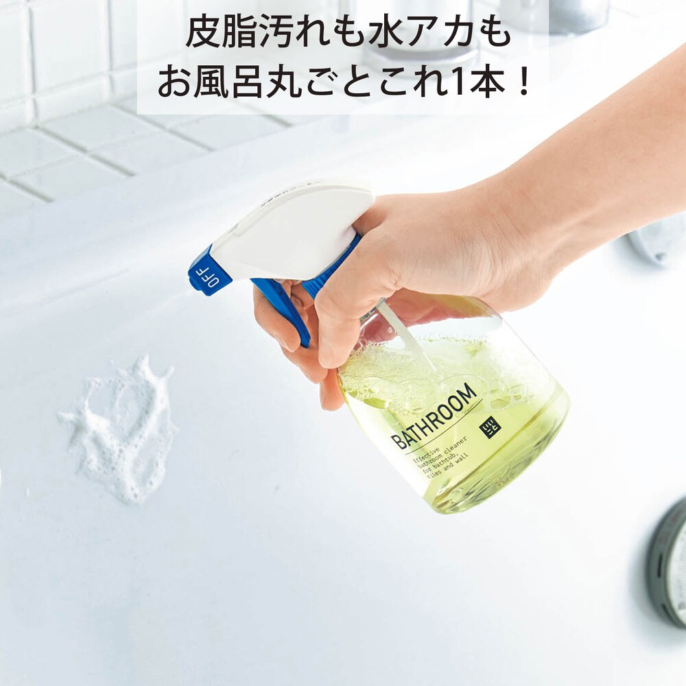【いいことの素】皮脂汚れも水アカもお風呂丸ごとこれ一本!お風呂クリーナー(キレート剤配合)「いいことの素」
