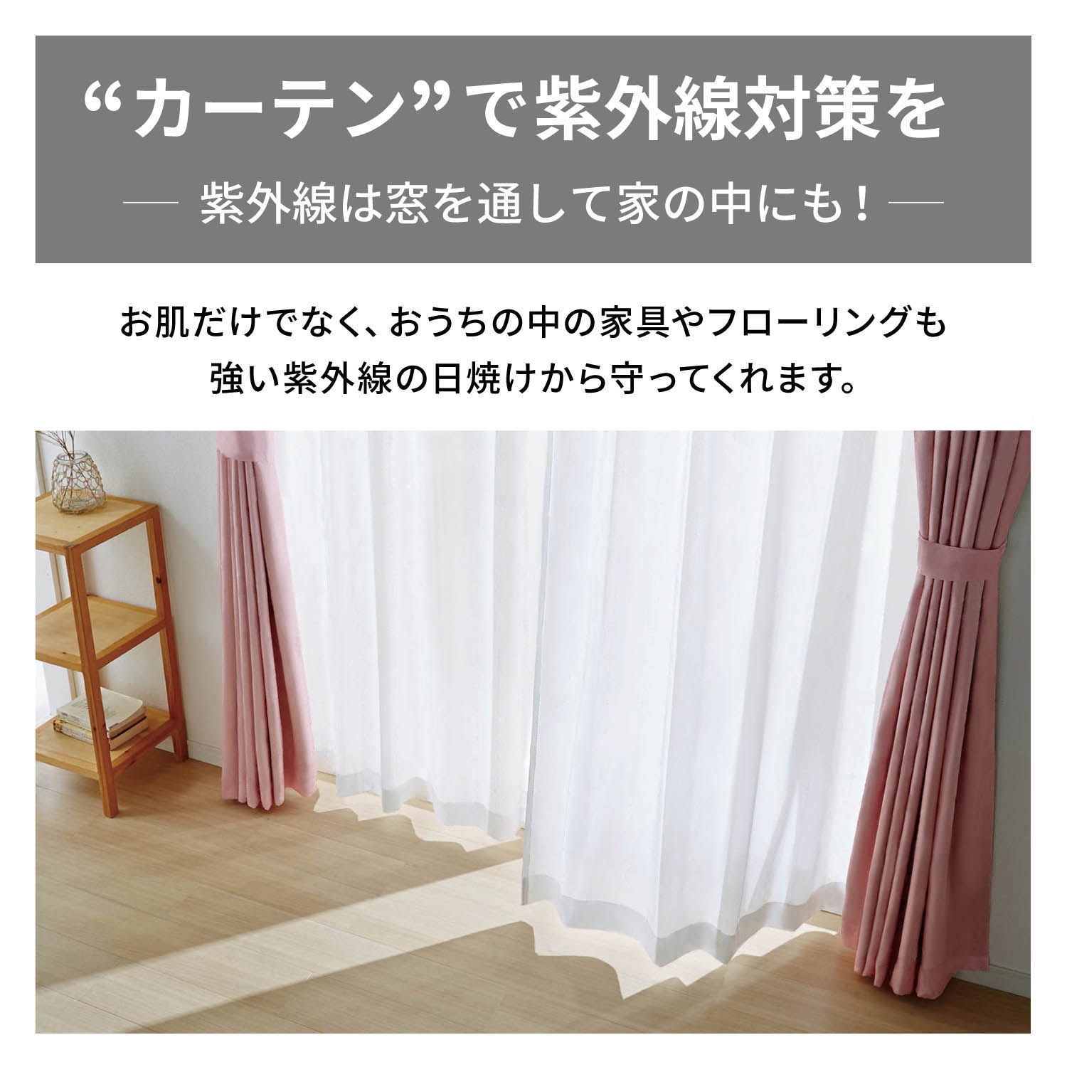 遮光カーテン＆UVカット・ミラーレースカーテンセット（選べる