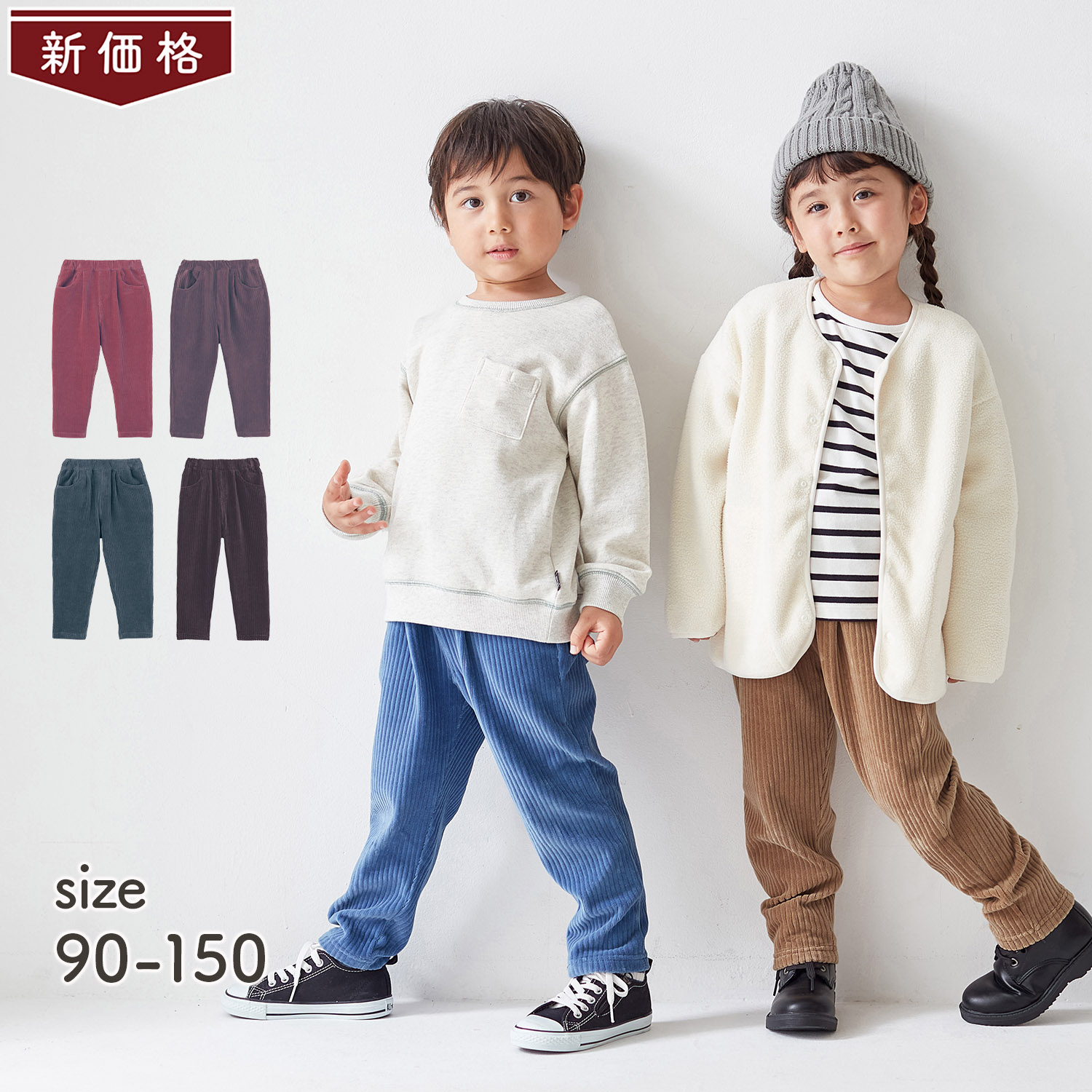 【ジータ/GITA】【価格見直し】 やわらかニットコーデュロイパンツ 【子供ズボン】 【ジータ/GITA】【価格見直し】 やわらかニットコーデュロイパンツ 【子供ズボン】