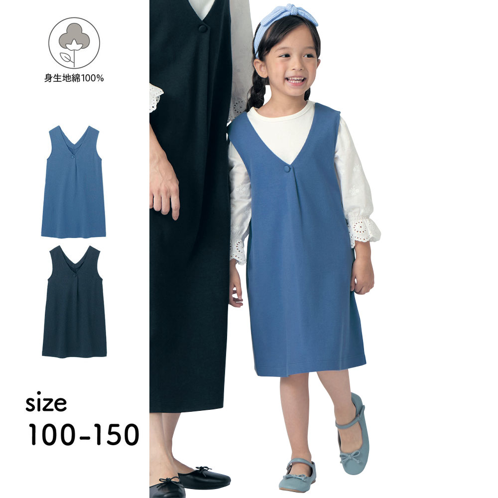 【ベルメゾン】親子でリンクVネックカットソージャンスカ 【子供服】