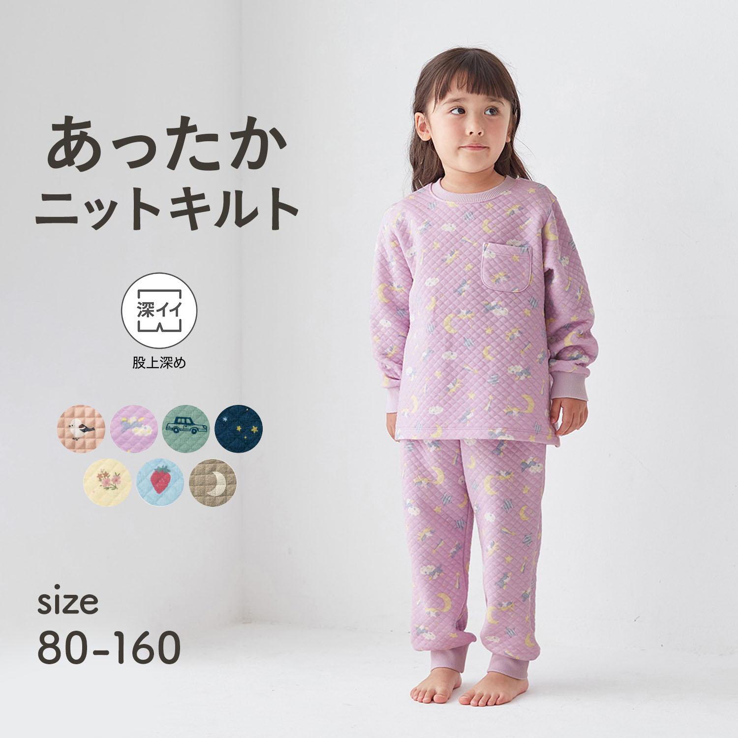 【ジータ/GITA】股上深めでおなかが出にくい総柄あったかニットキルトパジャマ 【子供パジャマ 長袖】