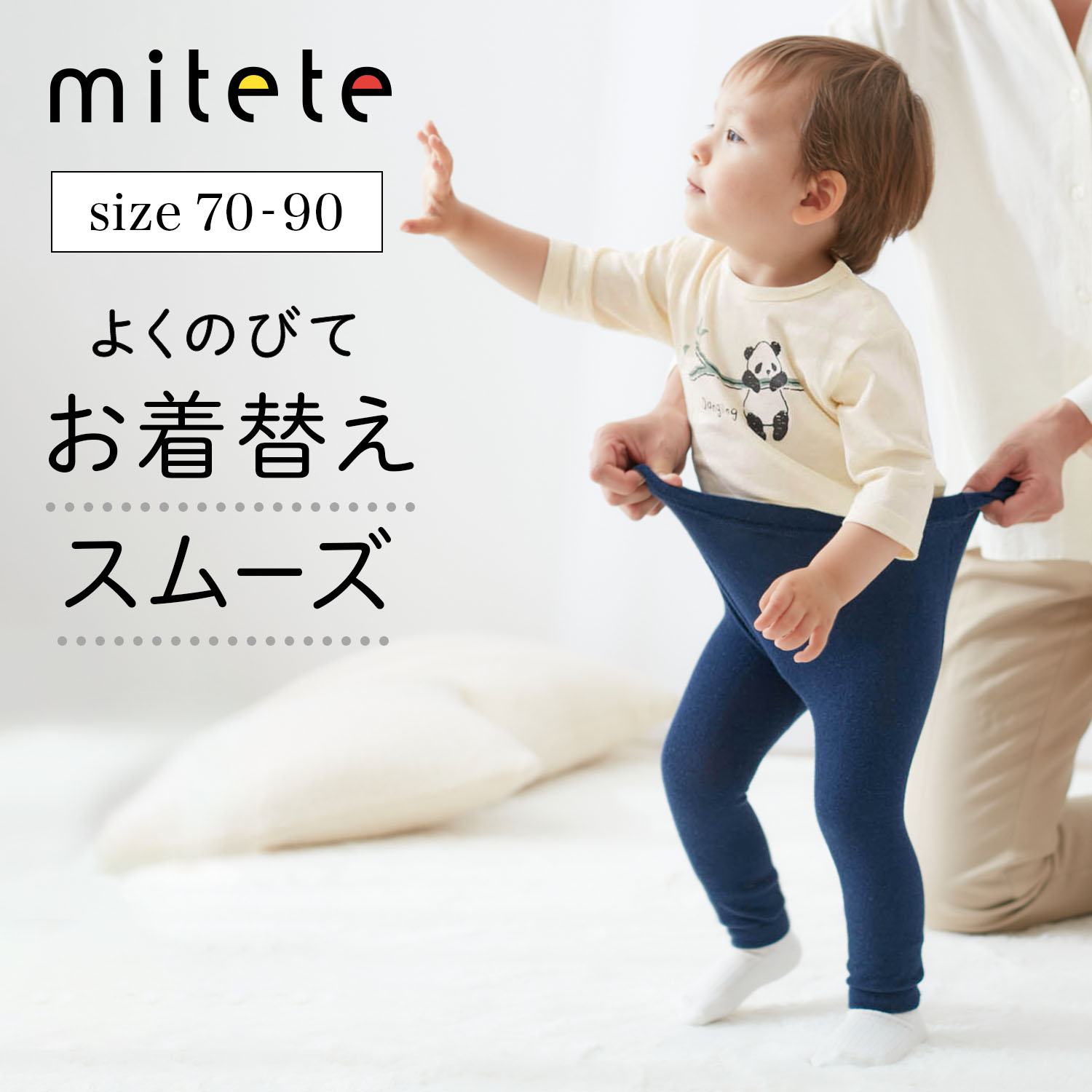 【ミテテ/mitete】10分丈マチ付きベビーレギンス 【ベビー服】