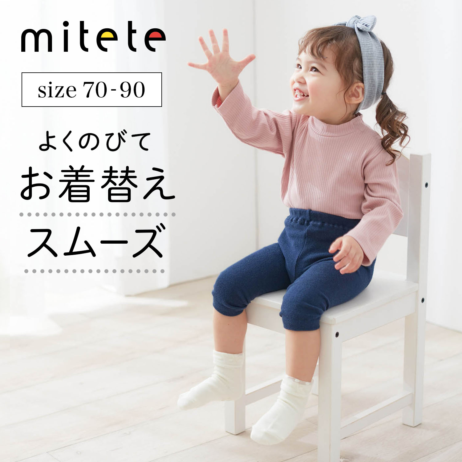 【ミテテ/mitete】5分丈マチ付きベビーレギンス 【ベビー服】