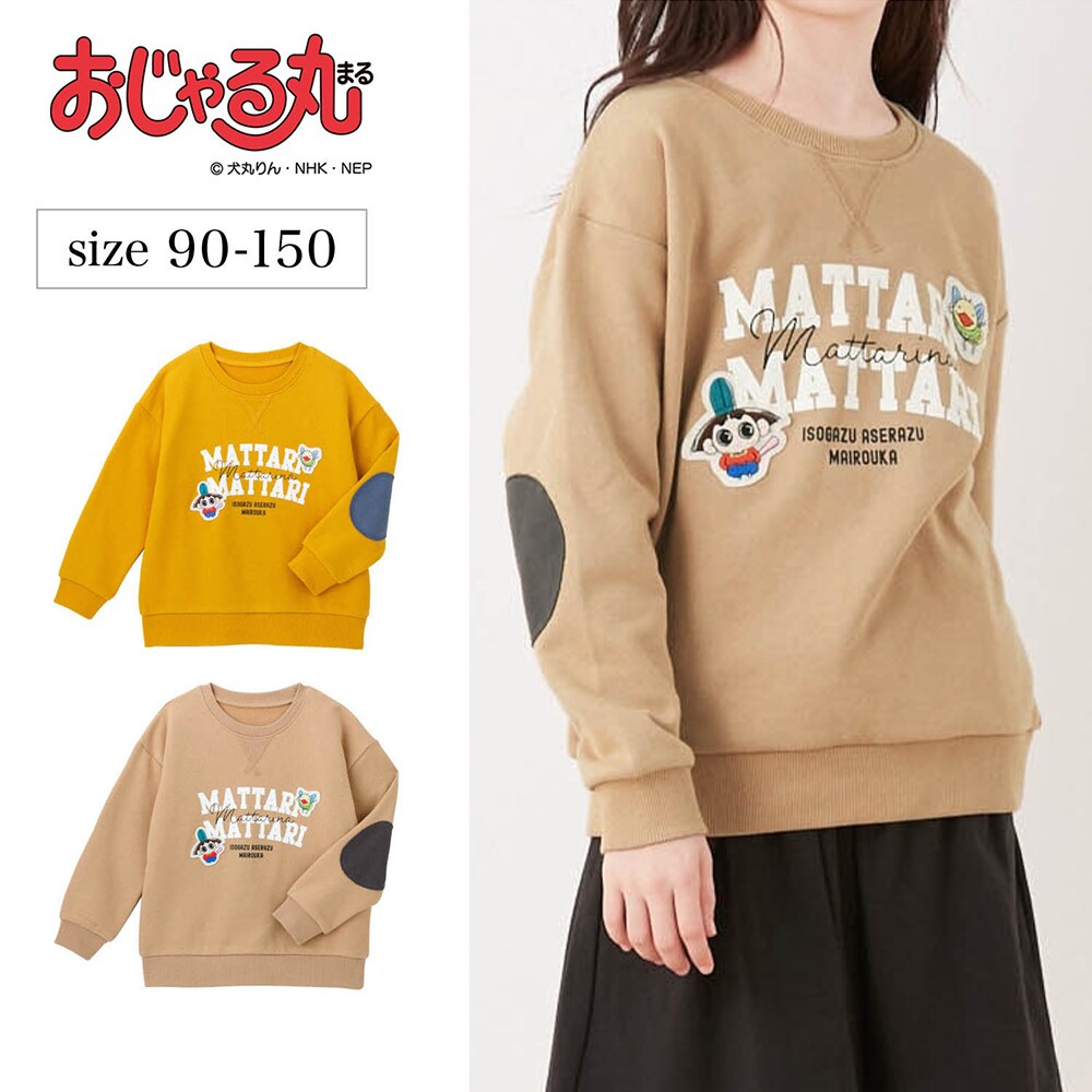 【おじゃる丸】おじゃる丸コラボひじパッチ付き裏毛プルオーバー 【子供服 長袖】