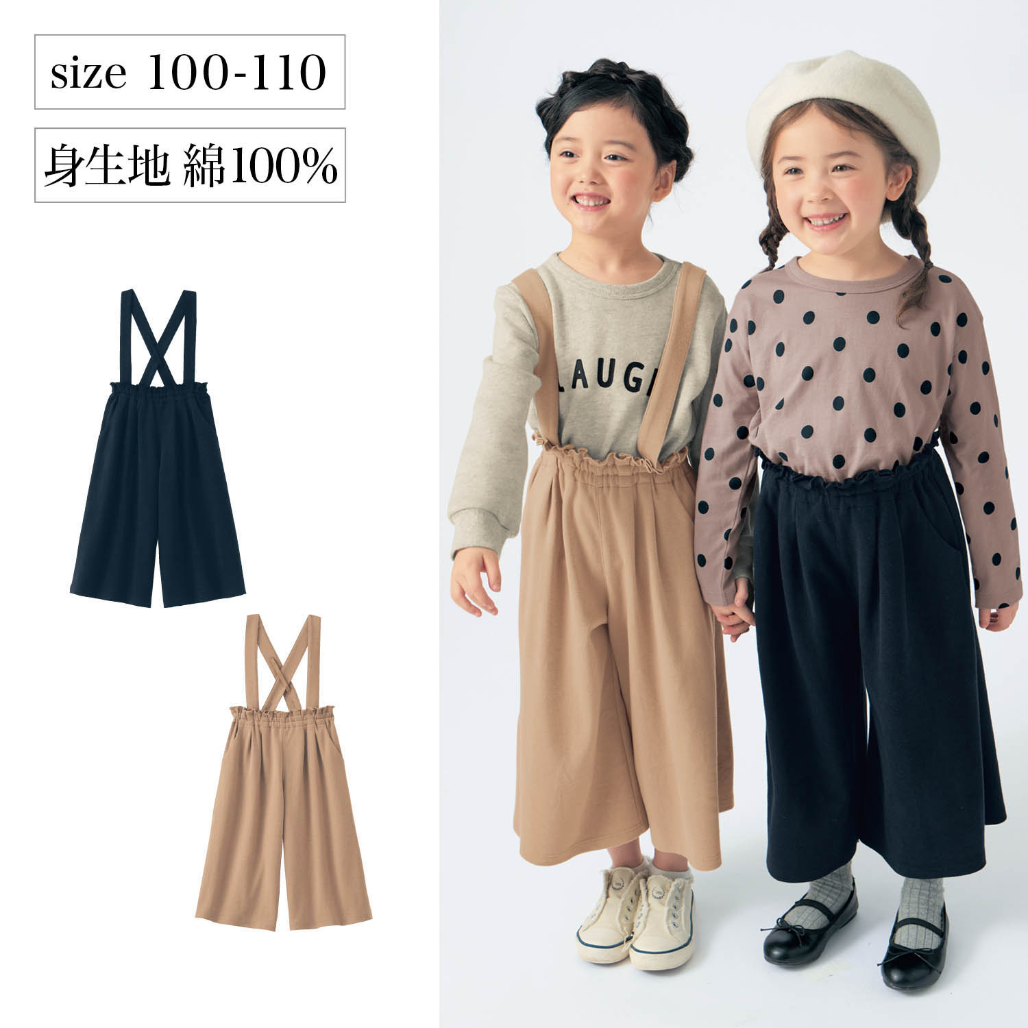 【ジータ/GITA】サスペンダー付きカットソーワイドパンツ 【子供ズボン】