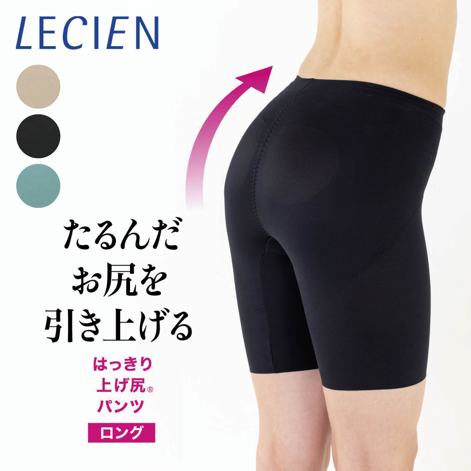 【ルシアン/LECIEN】はっきり上げ尻パンツ ロング丈(1枚ばき可) 【足口ヘム】