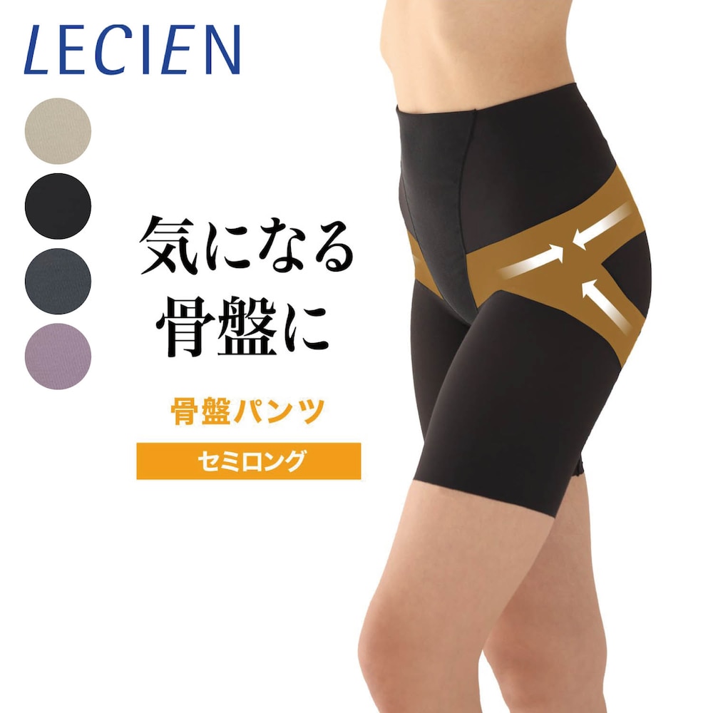 【ルシアン/LECIEN】骨盤パンツ セミロング丈(1枚ばき可) 【足口ヘム】