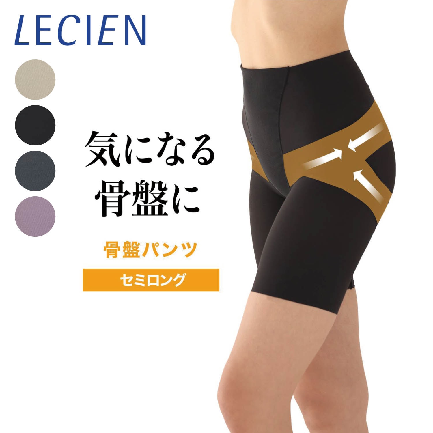 【ルシアン/LECIEN】骨盤パンツ セミロング丈(1枚ばき可) 【足口ヘム】