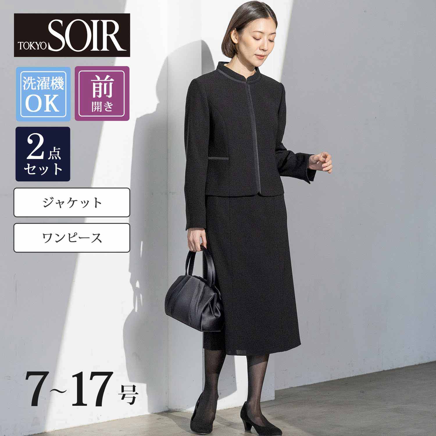 【東京ソワール/TOKYO SOIR】【50%OFF】通年OKジャケット & ワンピセット 【喪服・礼服】