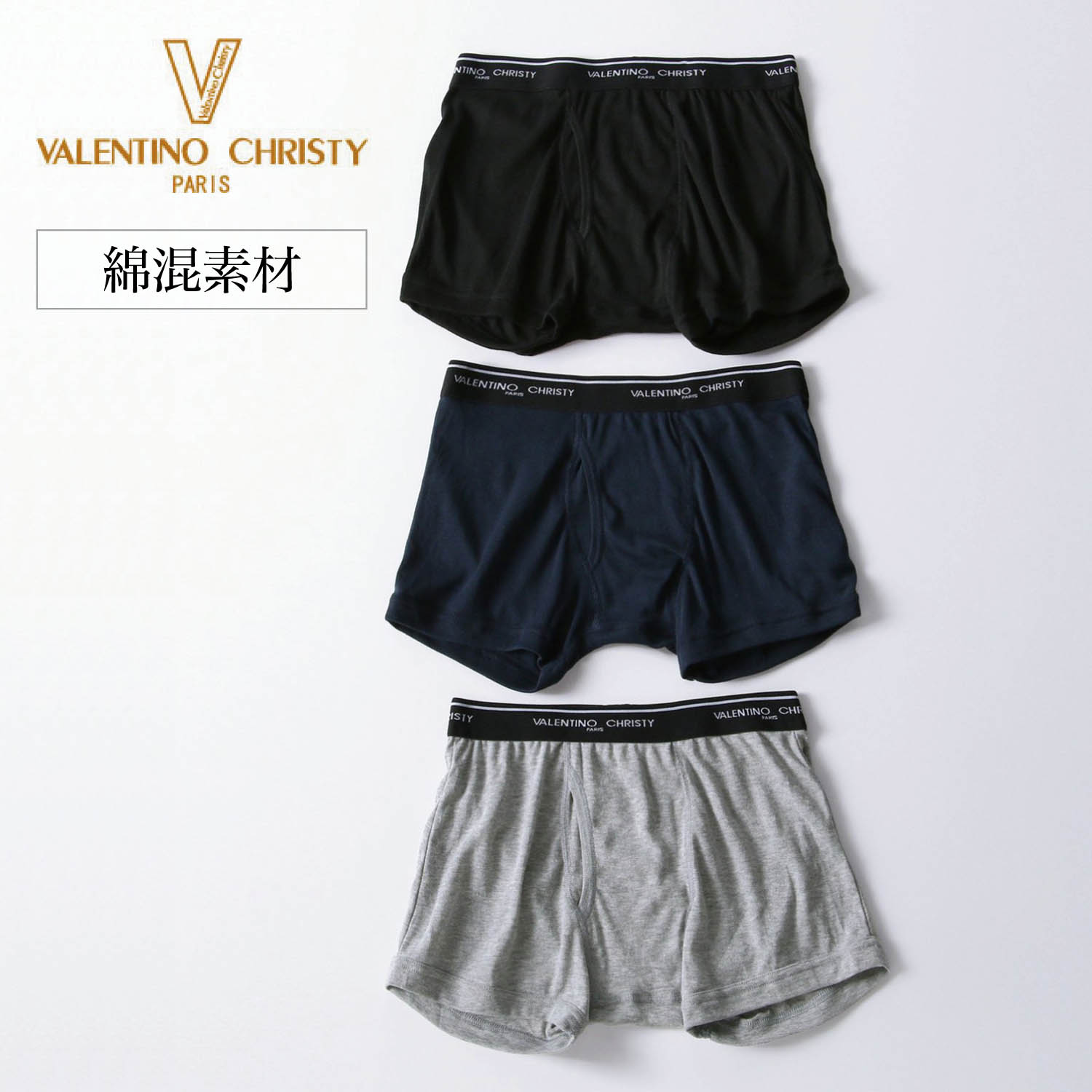 【ヴァレンティノ/VALENTINO】【3色組】メンズボクサーブリーフ