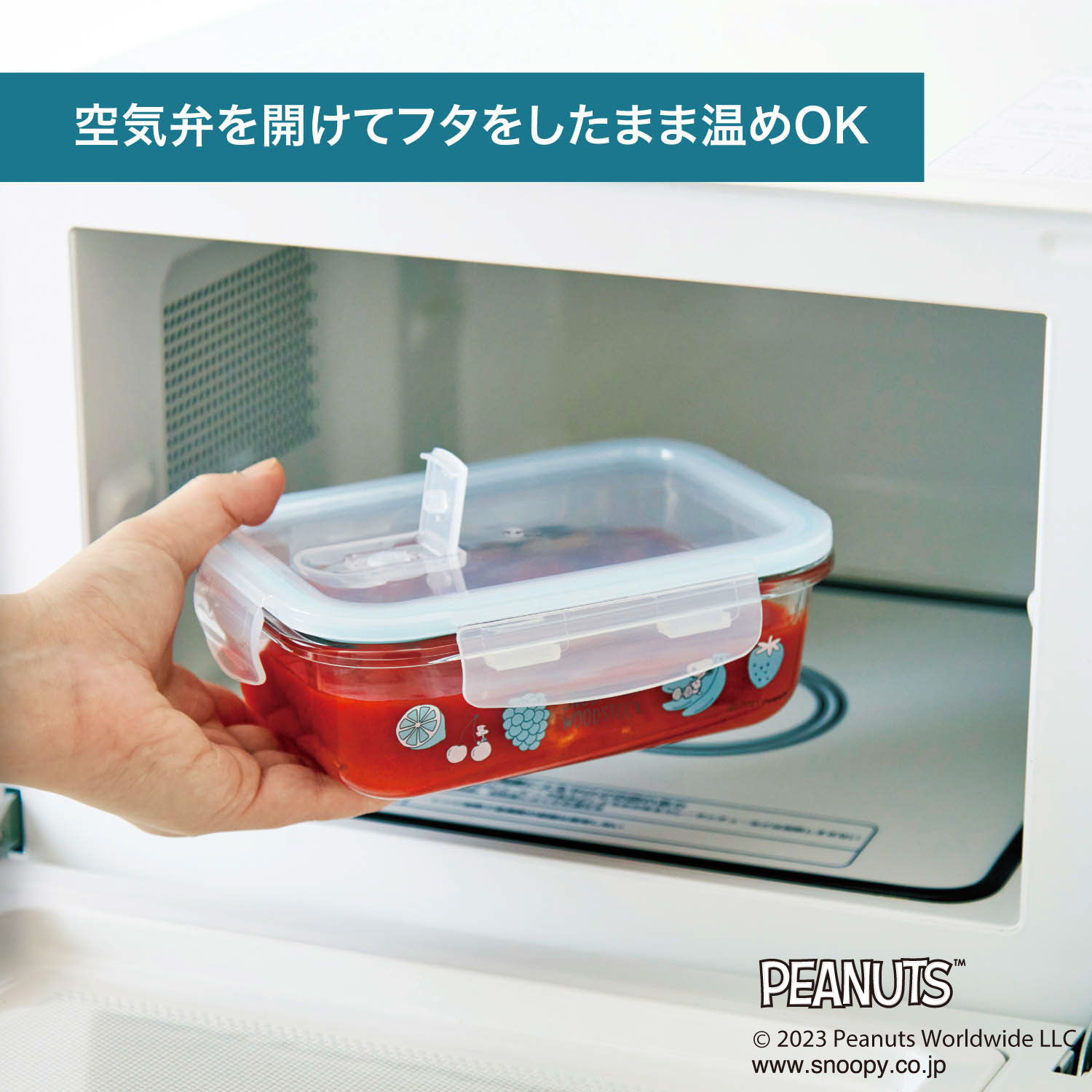 耐熱ガラス保存容器「スヌーピー」（キャニスター/保存容器/食品保存