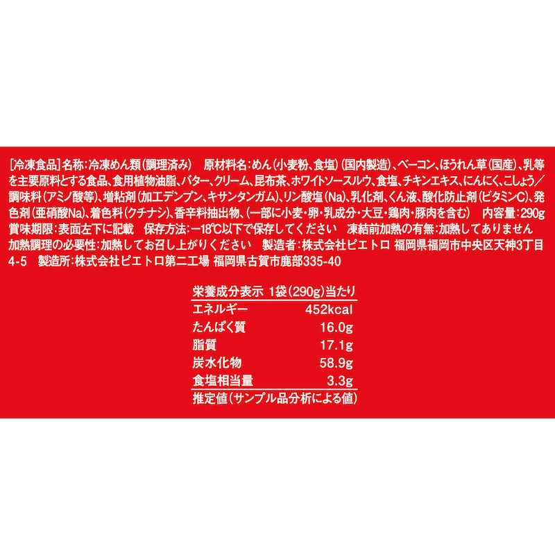 ベーコンとほうれん草のクリームソース