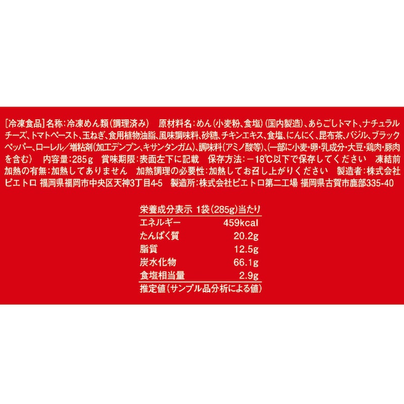 糸ひきモッツァレラチーズのトマトソース