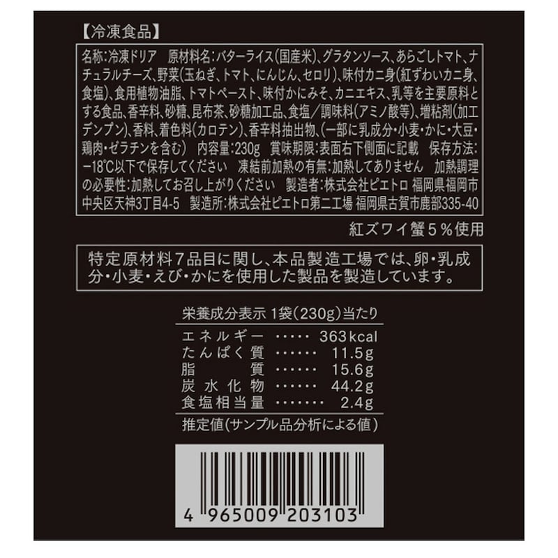 蟹と蟹みそのドリア