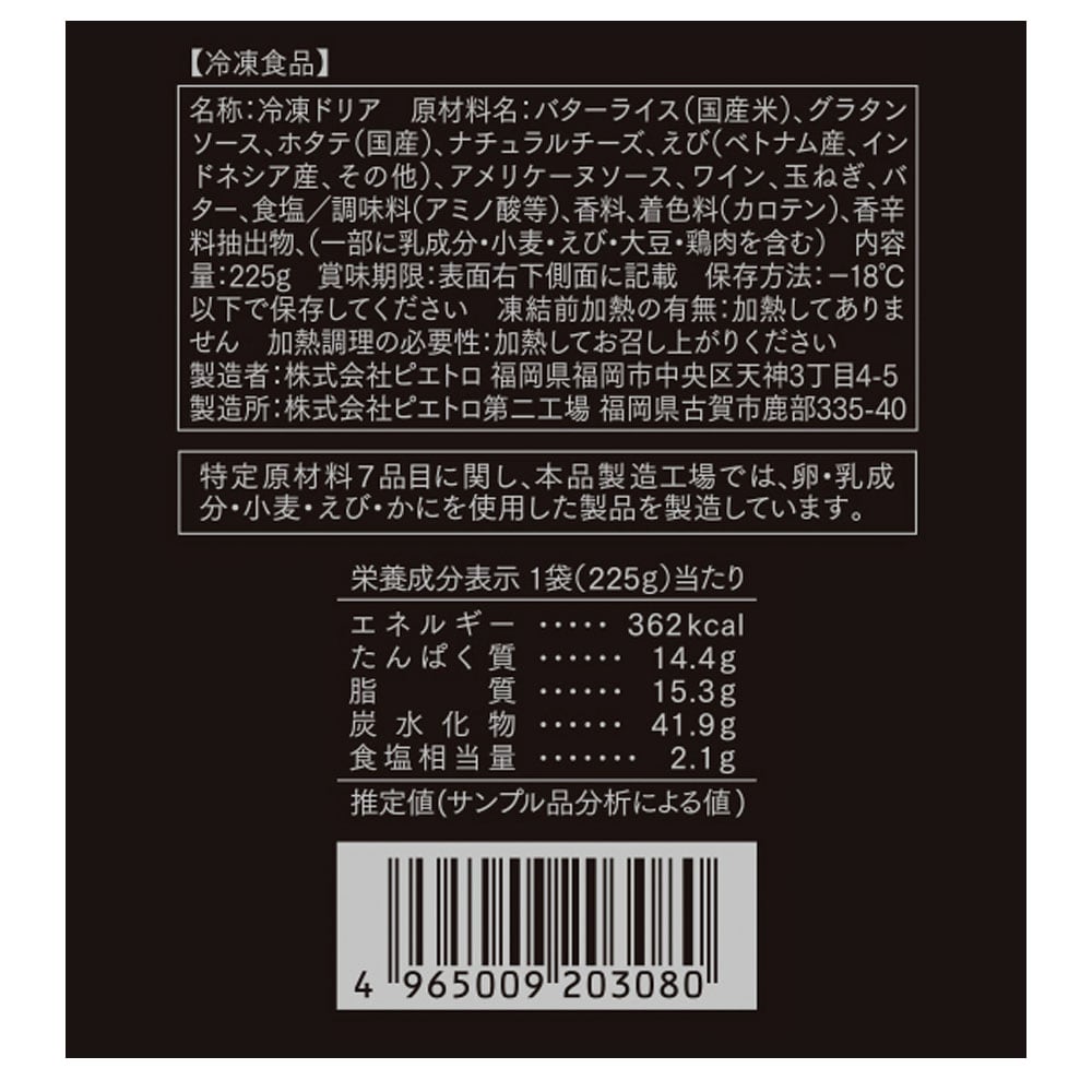 海老と帆立のドリア