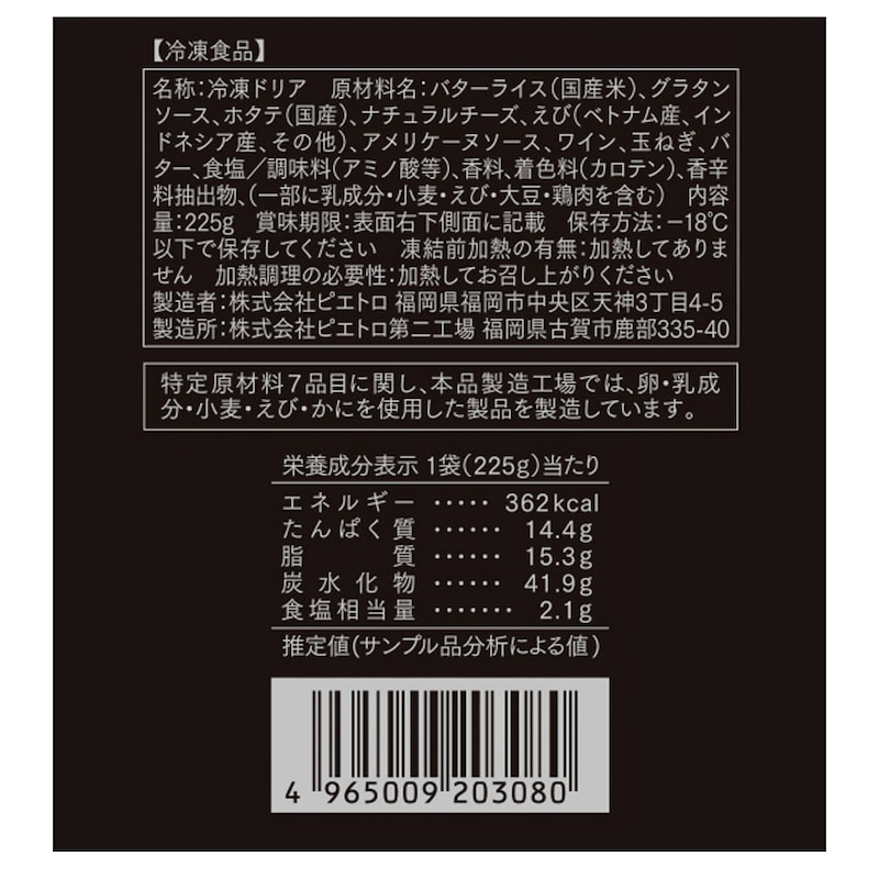 海老と帆立のドリア