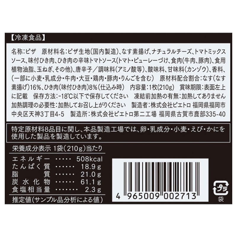 なすとひき肉の辛味トマトソース