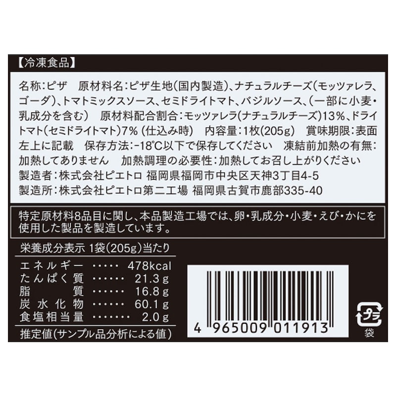マルゲリータ ドライトマトとフレッシュモッツァレラ 