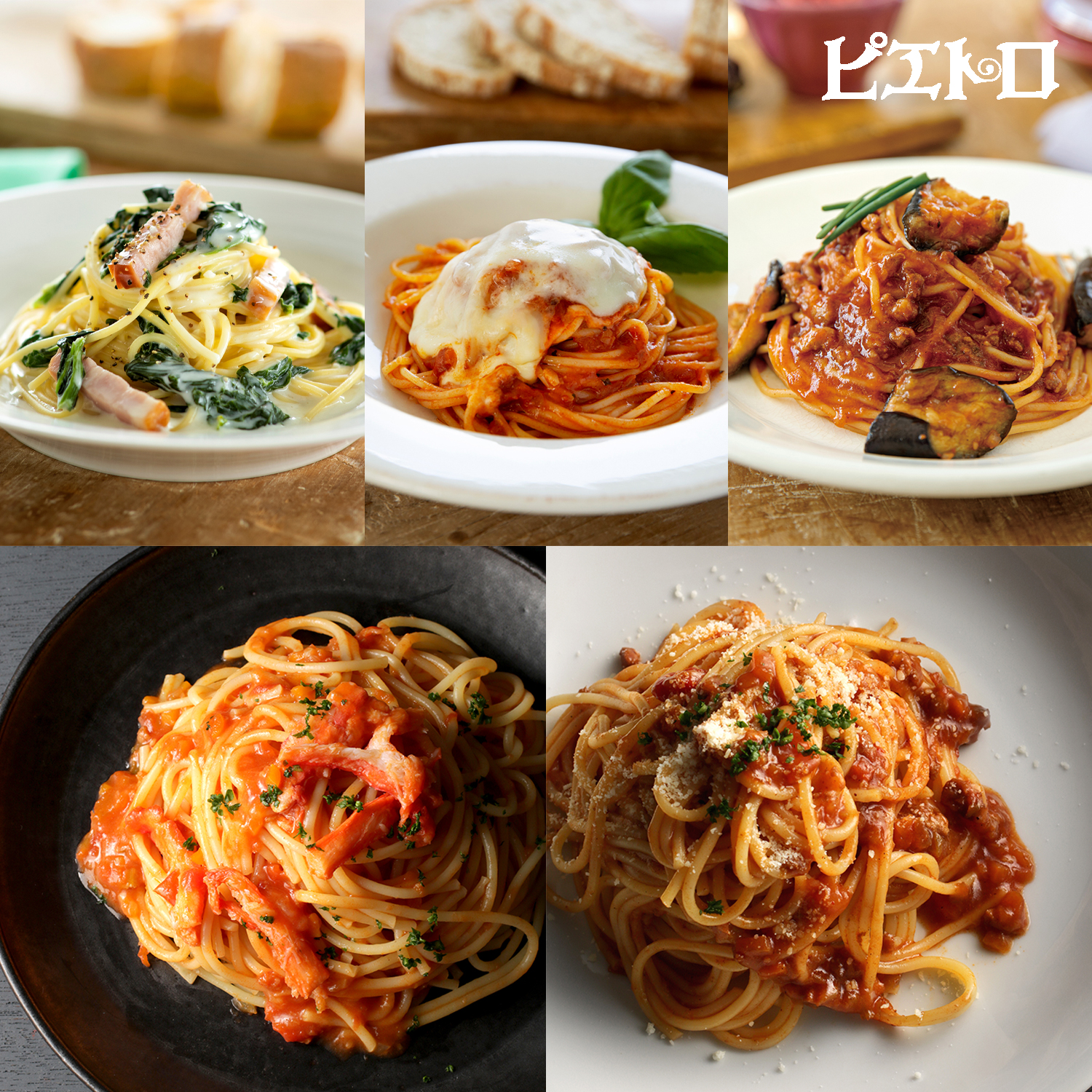 【ピエトロ】ピエトロで人気の冷凍パスタセット 5種 【ピエトロ】ピエトロで人気の冷凍パスタセット 5種